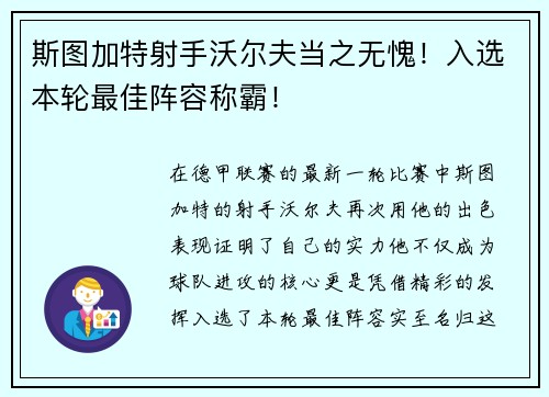 斯图加特射手沃尔夫当之无愧！入选本轮最佳阵容称霸！