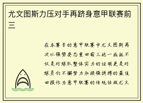 尤文图斯力压对手再跻身意甲联赛前三