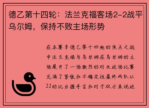 德乙第十四轮：法兰克福客场2-2战平乌尔姆，保持不败主场形势