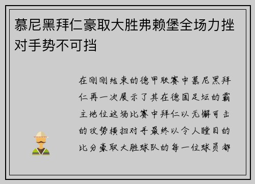 慕尼黑拜仁豪取大胜弗赖堡全场力挫对手势不可挡