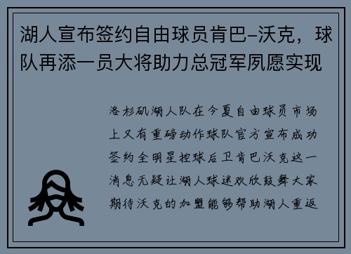 湖人宣布签约自由球员肯巴-沃克，球队再添一员大将助力总冠军夙愿实现