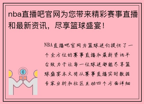 nba直播吧官网为您带来精彩赛事直播和最新资讯，尽享篮球盛宴！