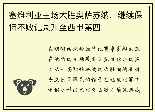 塞维利亚主场大胜奥萨苏纳，继续保持不败记录升至西甲第四