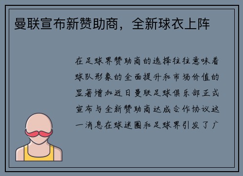 曼联宣布新赞助商，全新球衣上阵